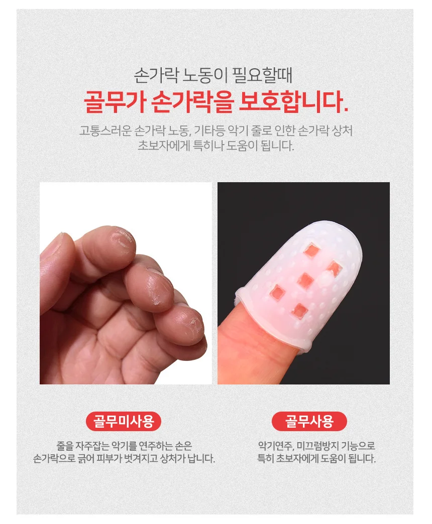 손가락 보호 실리콘 골무 손가락골무 손끝보호 서류골무 상세3