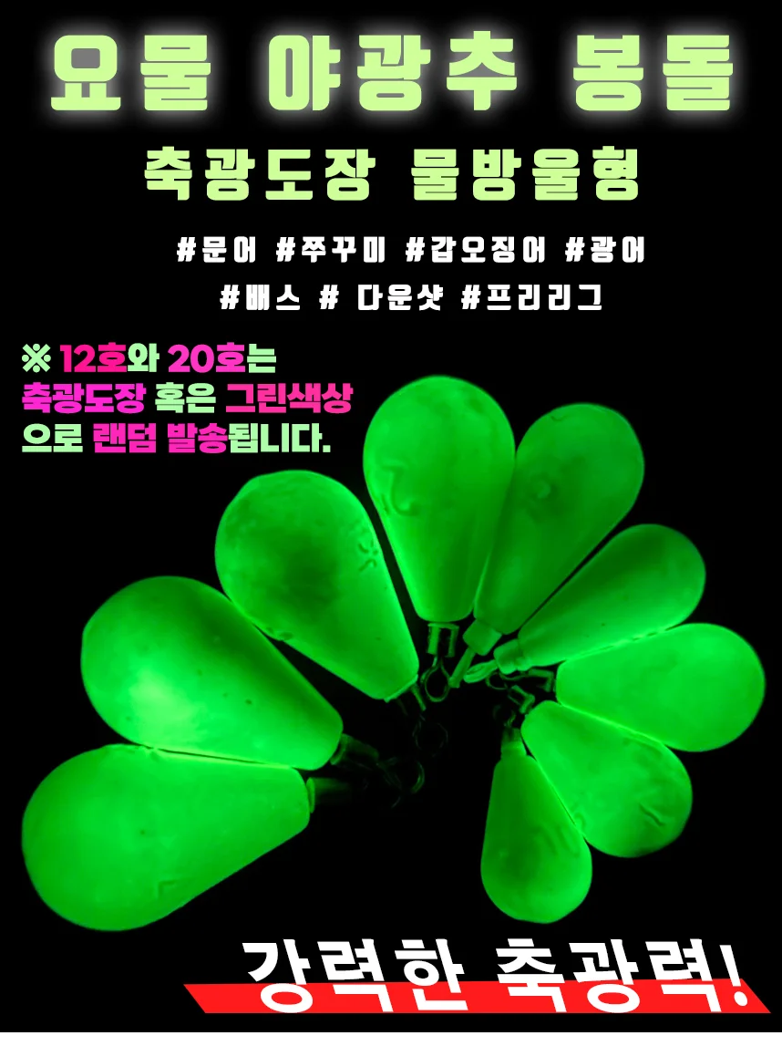 야광봉돌 쭈꾸미낚시 갑오징어낚시 문어낚시 상세1