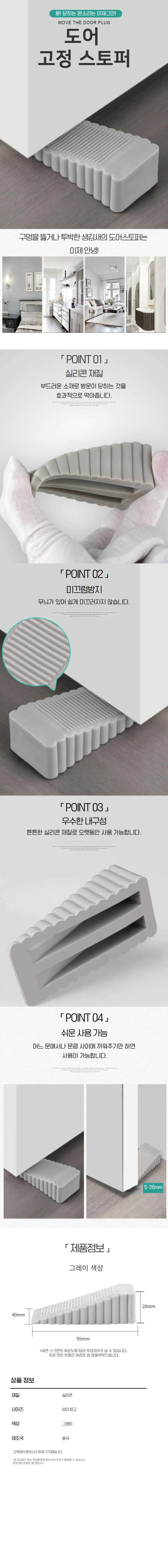 현관 사무실 방문 고정 실리콘 도어 스토퍼 닫힘방지 상세1