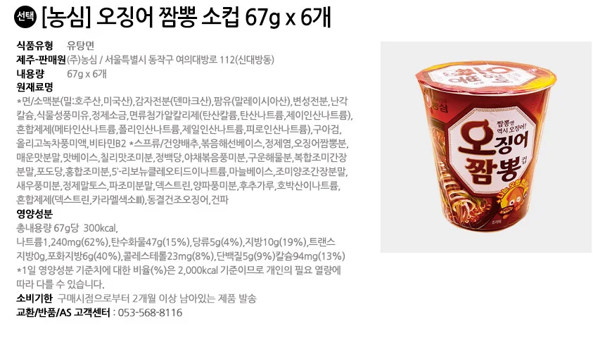 농심 오징어 짬뽕 소컵 67g 6개 상세2