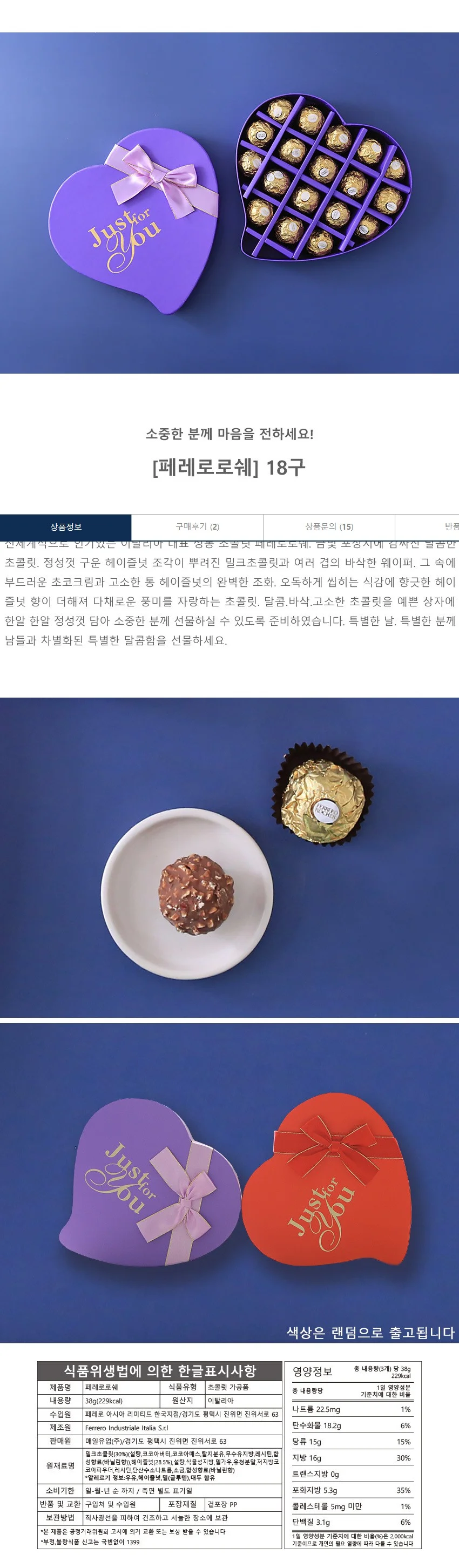 러브하트 VCO 페레로로쉐 초콜릿선물 VCO 선물 세트 간식 특별한 상세1