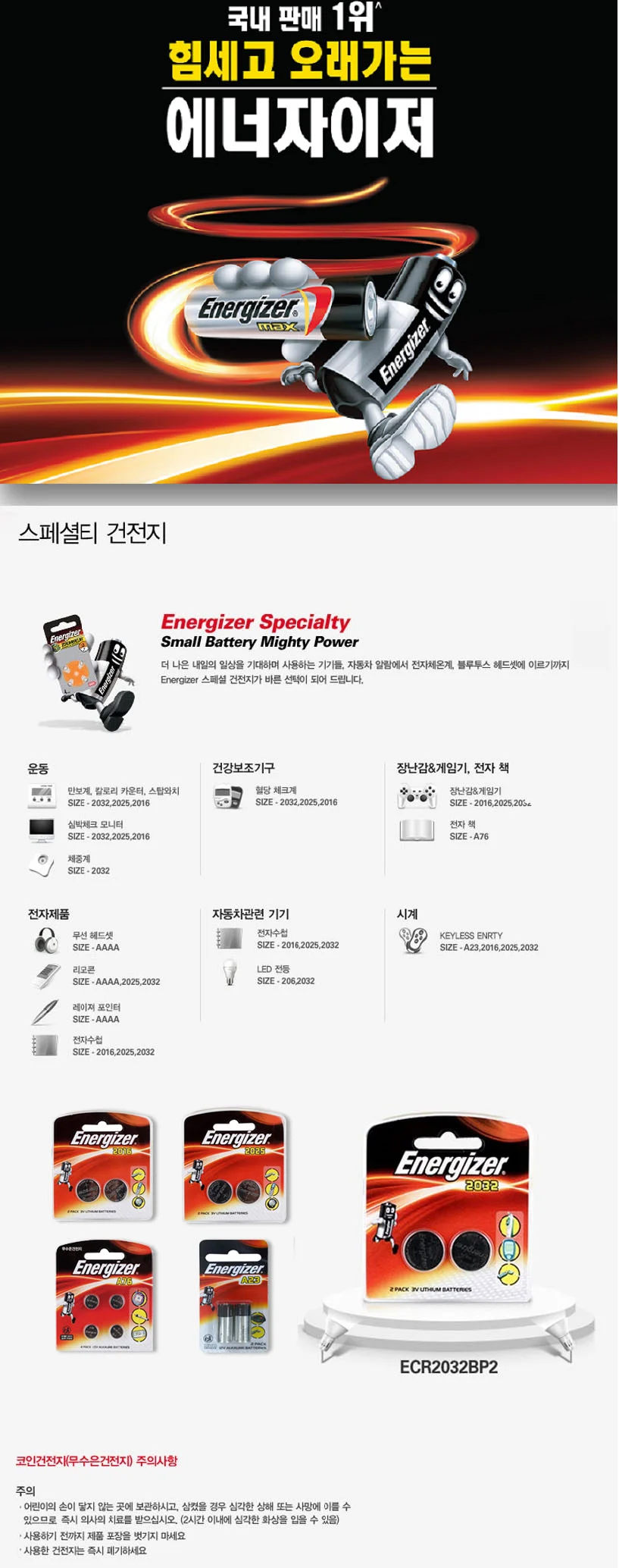 에너자이저)코인형건전지(CR2032/2개입) 상세1
