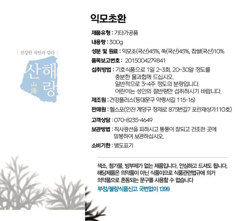 익모초환 300g 상세5