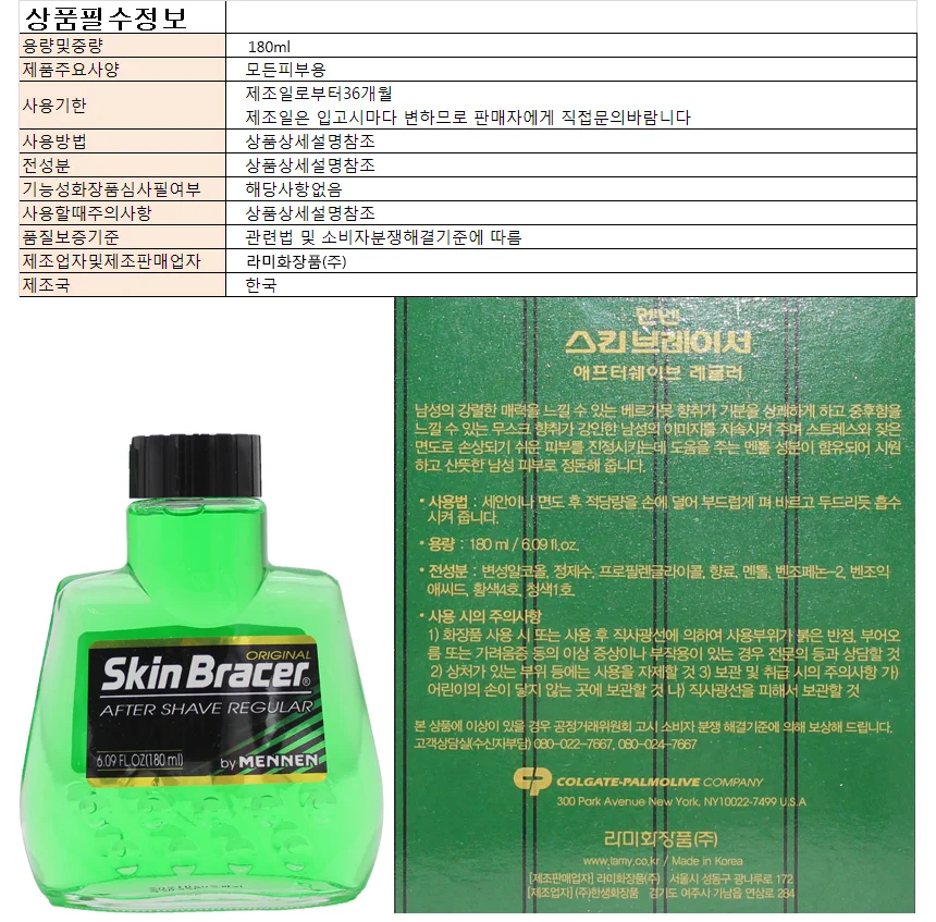 멘넨 스킨브레이스 포맨 스킨 180ml 상세1