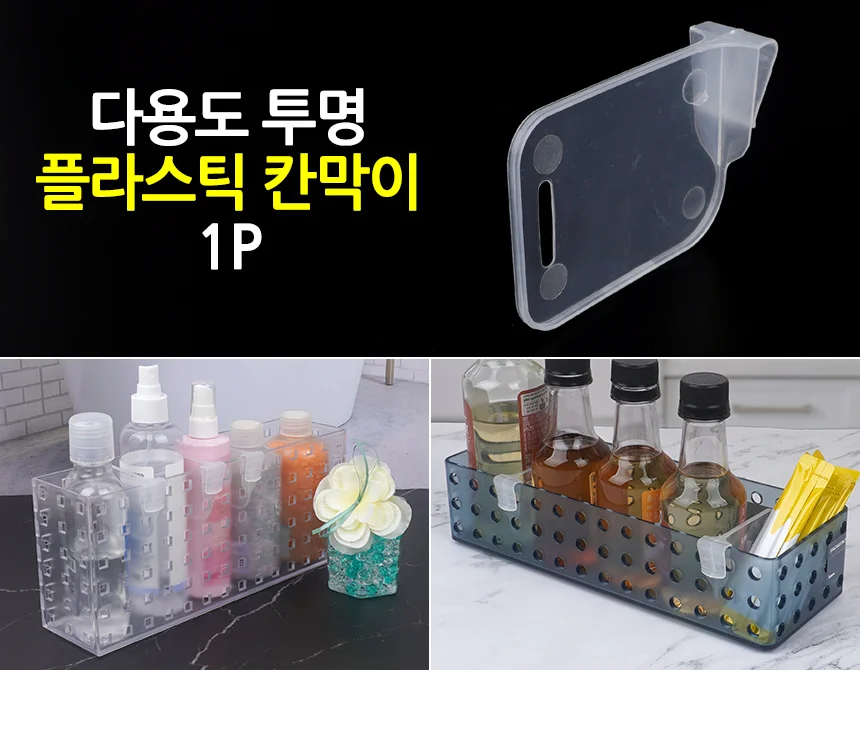다용도 투명 플라스틱 칸막이 1P 상세1