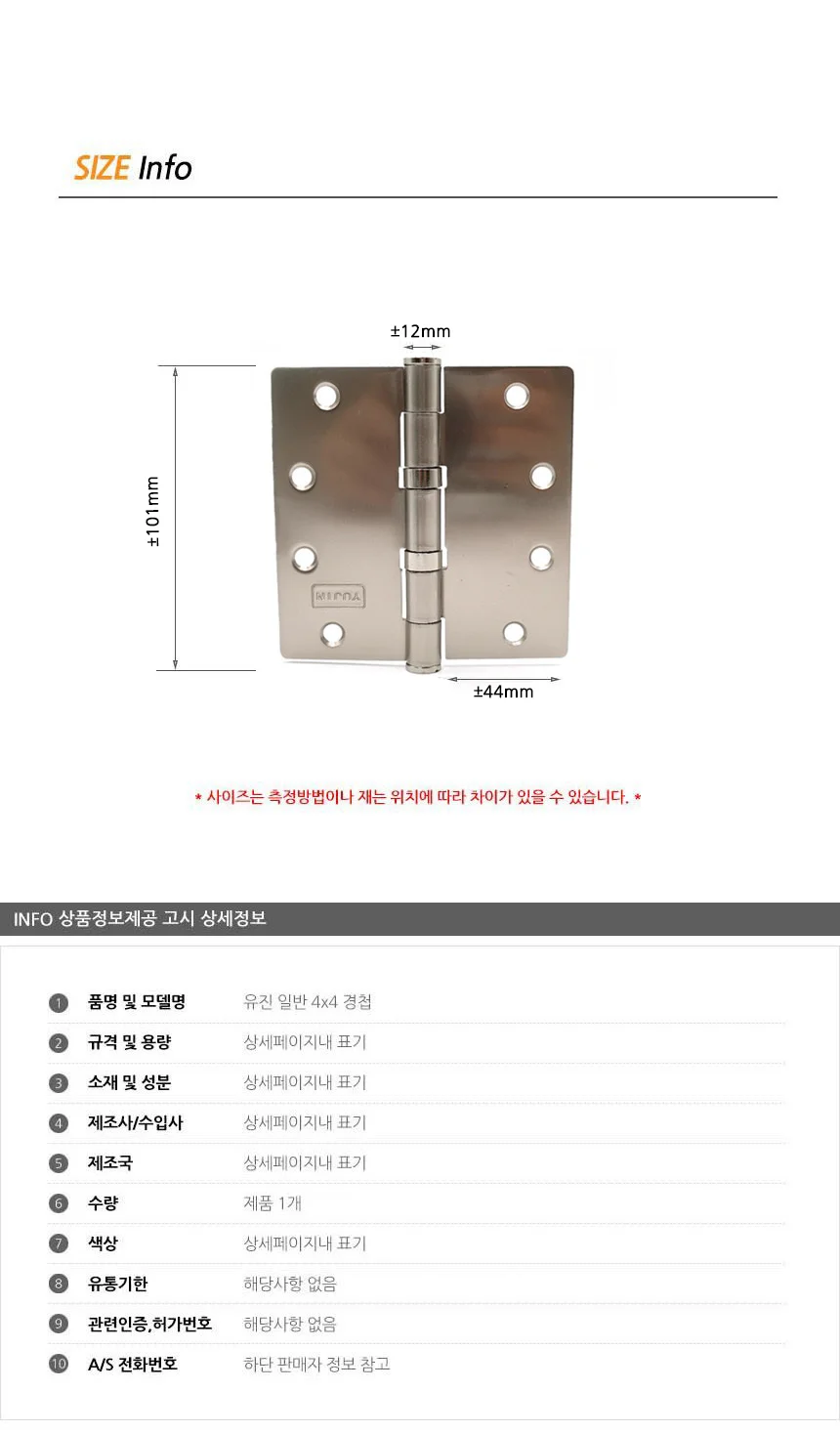 경첩 문짝용 목문용 경첩 4x4 그레이 3개입 상세3