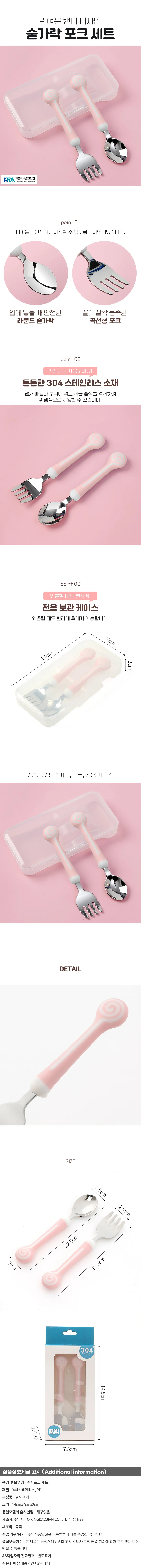 유아용 캔디 수저포크 세트 핑크 어린이집수저세트 식기 상세1