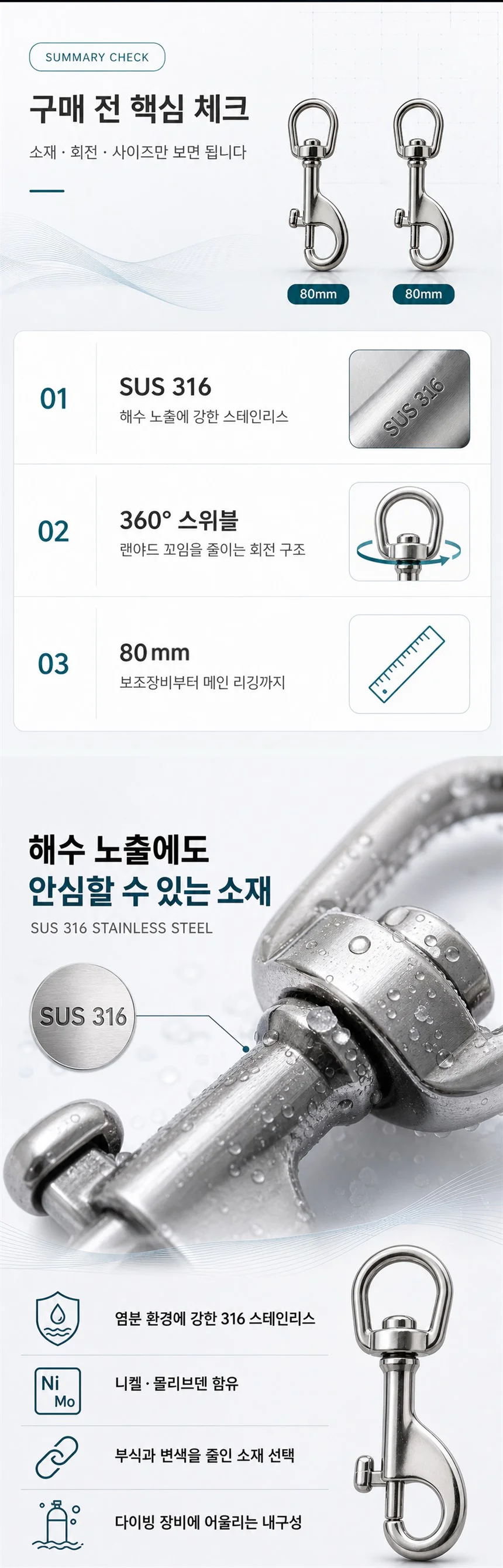스쿠버 다이빙 게이지 볼트 스냅 316 스텐 후크 80mm 상세4