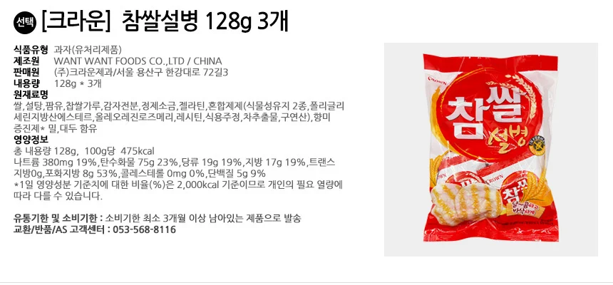 크라운제과 참쌀설병 128gx3개 상세2