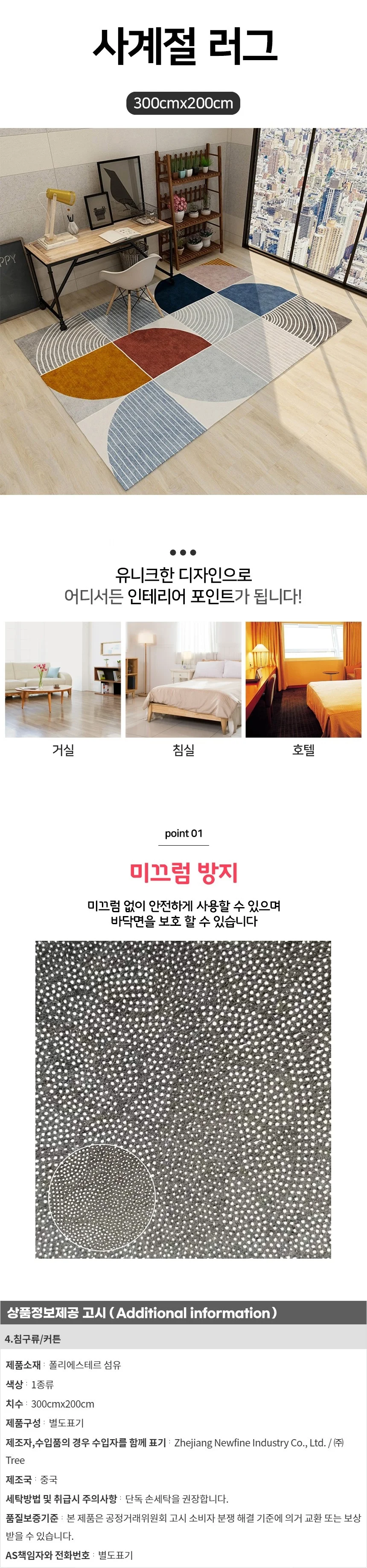 사계절 단모 러그 C(300cmx200cm) 상세1