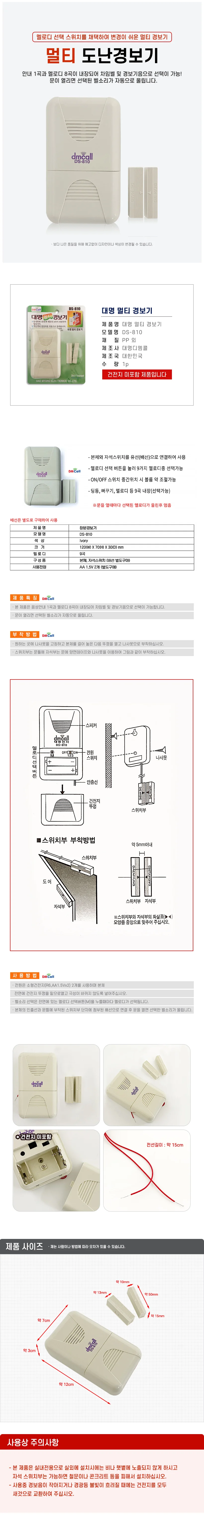 무선 경보기 차임벨 도어벨 출입문 호출벨 보안경보 상세2