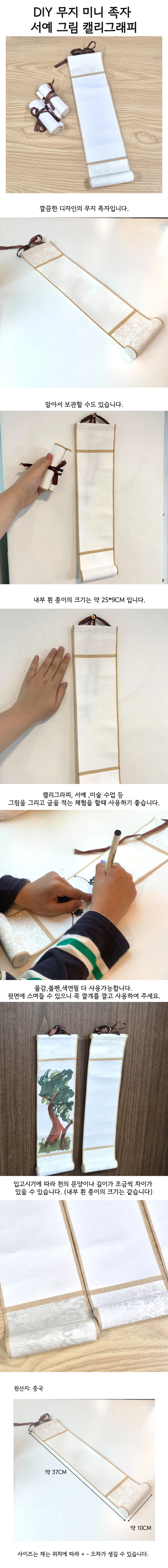 무지 족자 37x10cm 그림 캘리그라피 서예 DIY 체험학습 수업 상세1