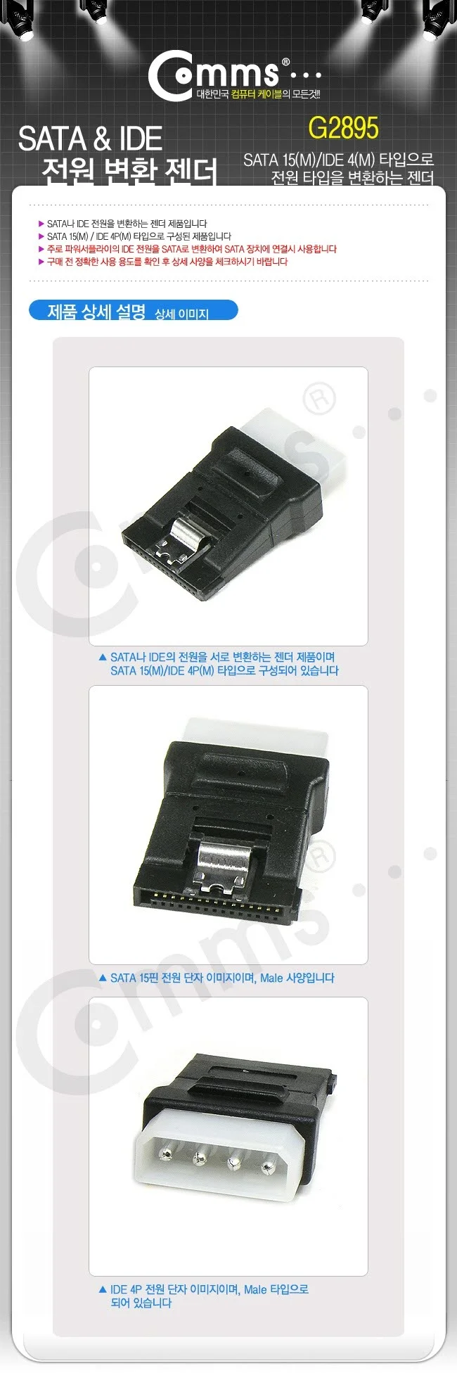 컴퓨터 변환 젠더 SATA 15(M) iDE 4P(M) 연결 단자 상세3