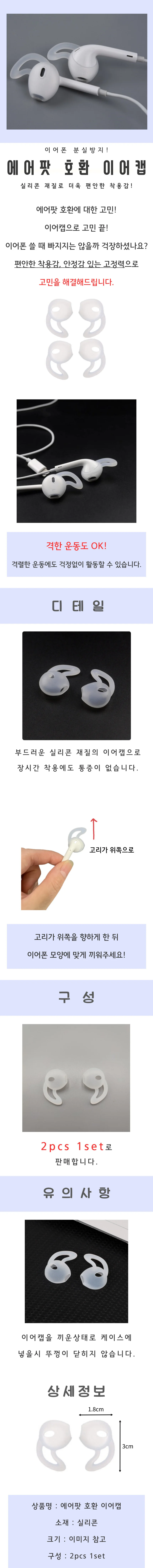 에어팟호환 이어캡 상세4