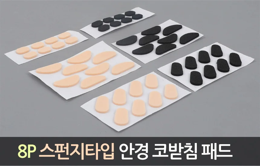 8P 스펀지타입 안경 코받침 패드 상세2