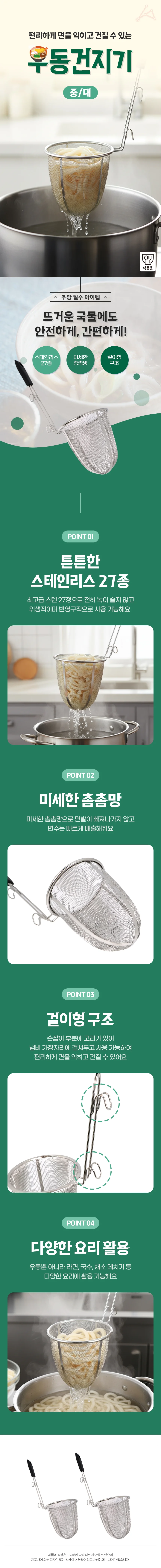 스텐 체망 찌꺼기거름망 상세1