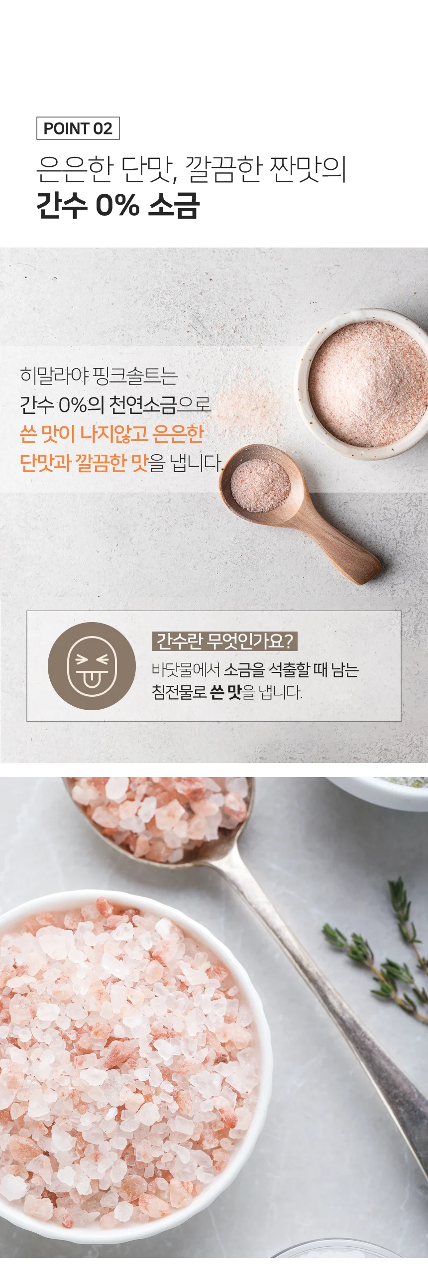 히말리야 핑크솔트 소금암염 굵은소금(2-5mm)1kg 상세4