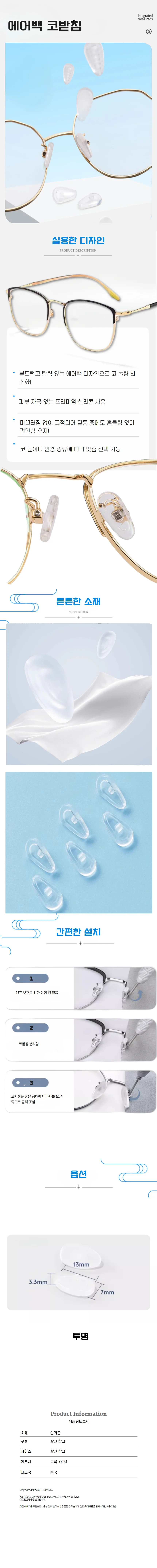 안경 코 받침대 실리콘 투명 패드 리필형 미끄럼 방지 상세1