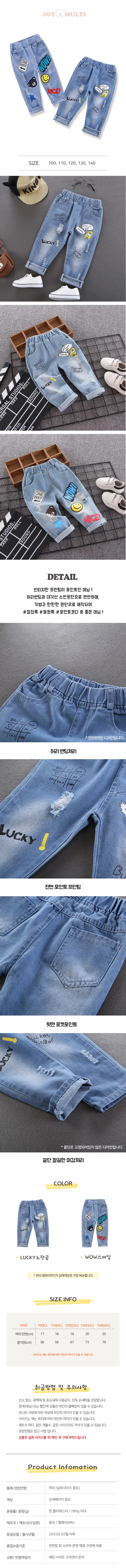 아동복 빈티지프린팅 아동 데님 밴딩 청바지 어린이집 유치원 등원복 상세1