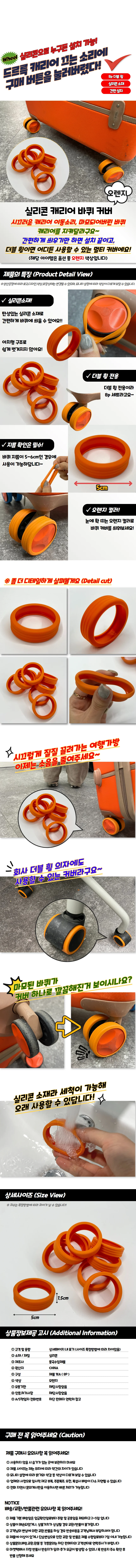 실리콘 캐리어 바퀴 커버 오렌지 상세1