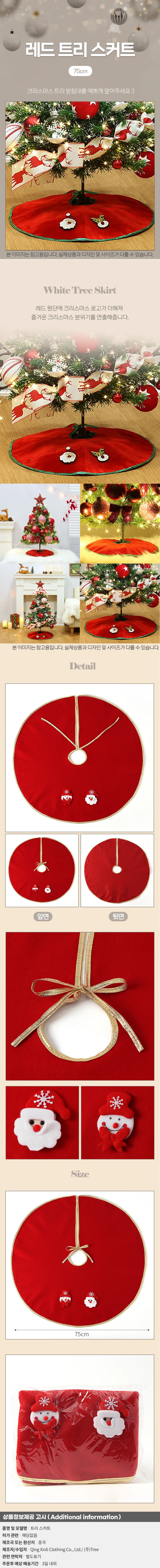 엔젤 레드 트리 스커트(75cm) 트리 받침 가리개 커버 상세1