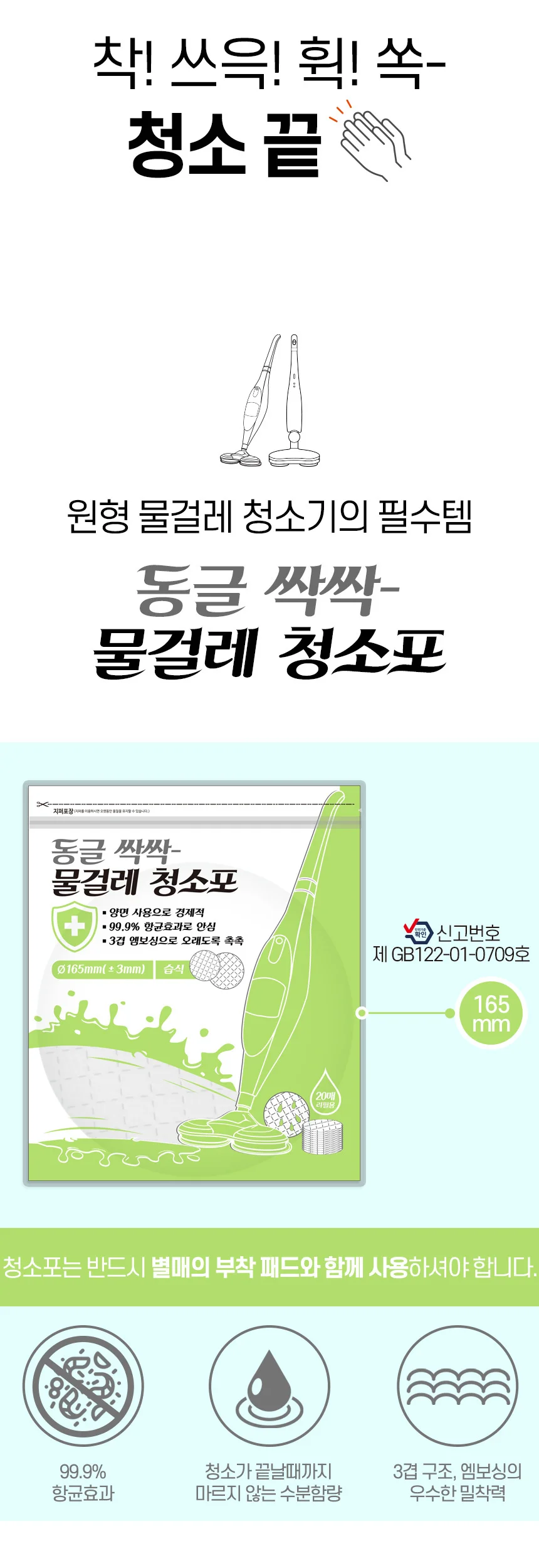일회용 원형 물걸레 청소포 습식 16.5cm 20매 상세4