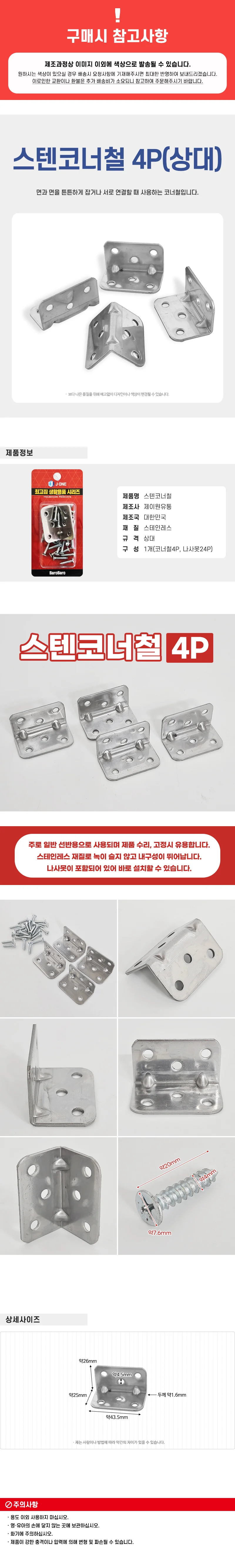 브라켓코너 연결스텐 보강철물 4P 상세1