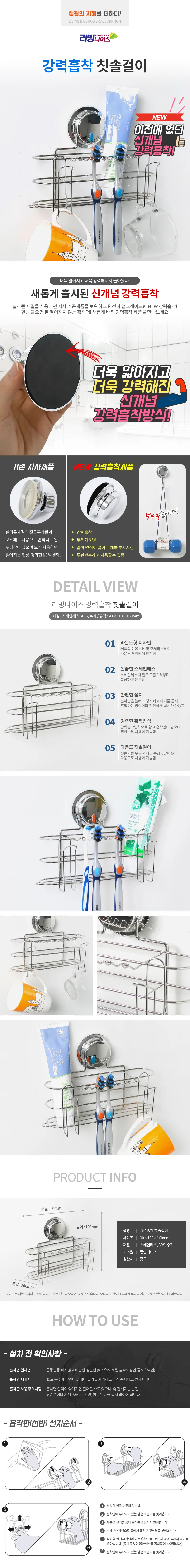강력흡착 칫솔걸이 상세2