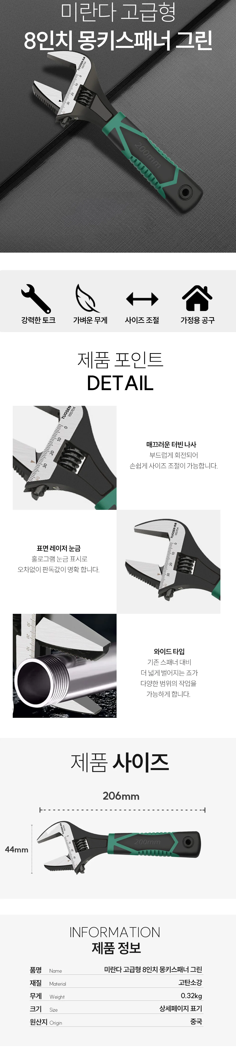 몽키스패너 만능스패너 몽키스페너 상세1