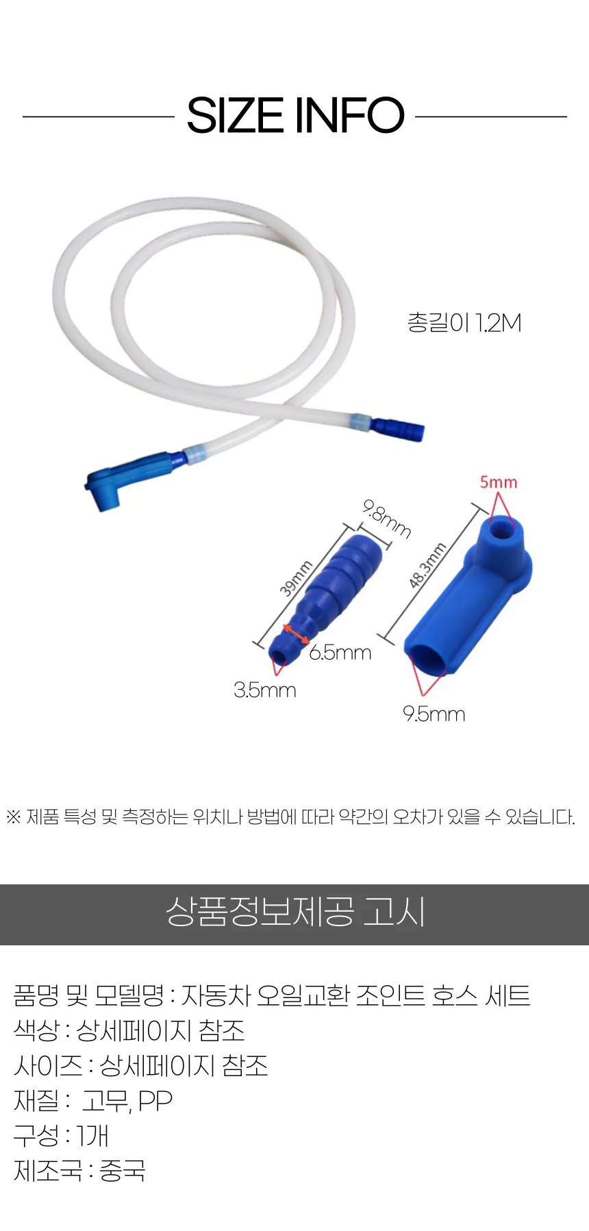 자동차 엔진 브레이크 오일 교환 커넥터 호스 세트 상세5