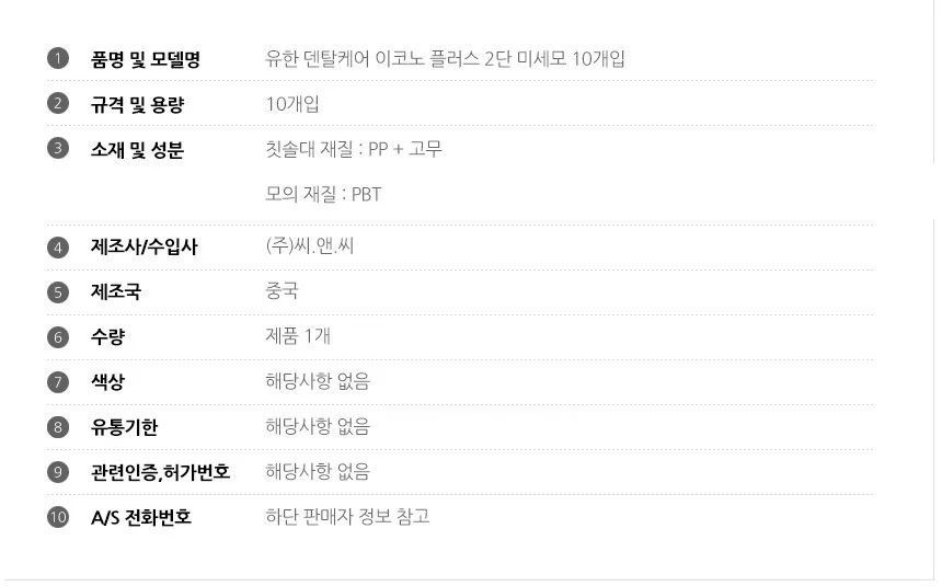 유한 덴탈케어 이코노플러스 2단 미세모 10개입 상세3
