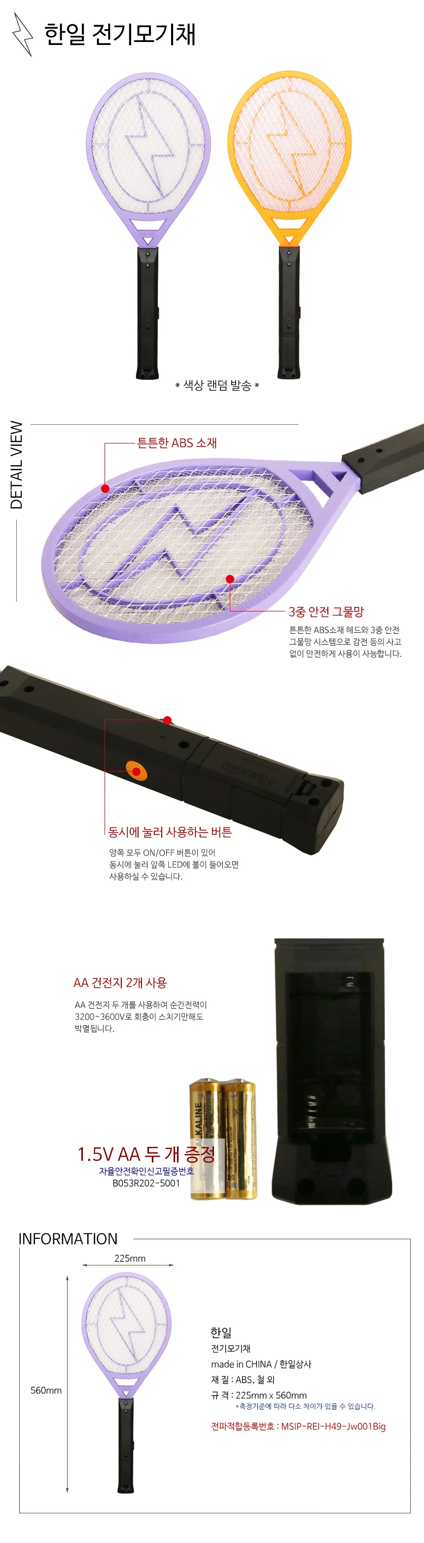 전기 모기채 특대 상세1