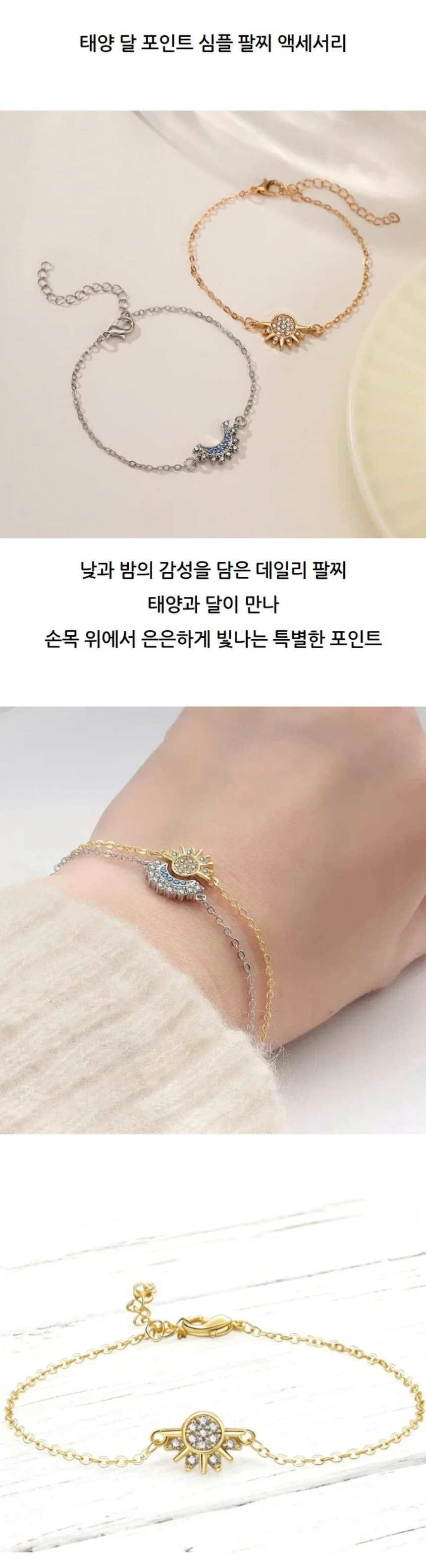 태양 달 포인트 심플 팔찌 액세서리 상세2