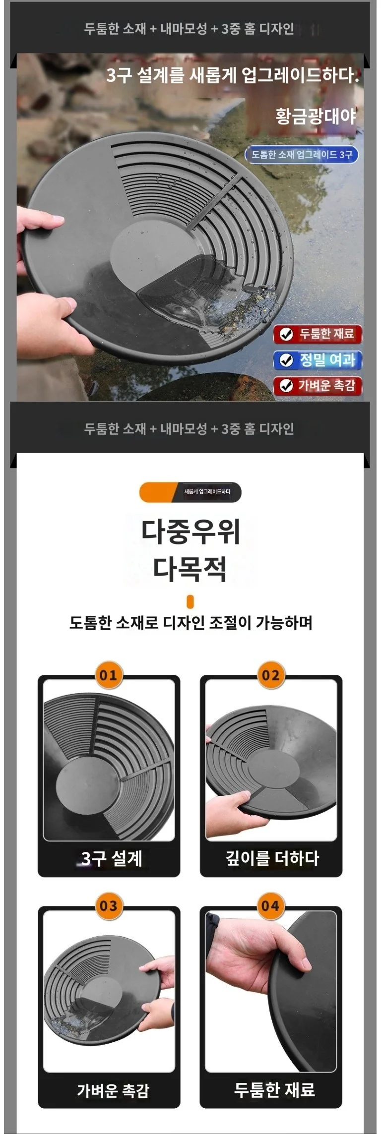 사금채취 패닝접시 바구니 세트 사금채취도구 수납품 상세2