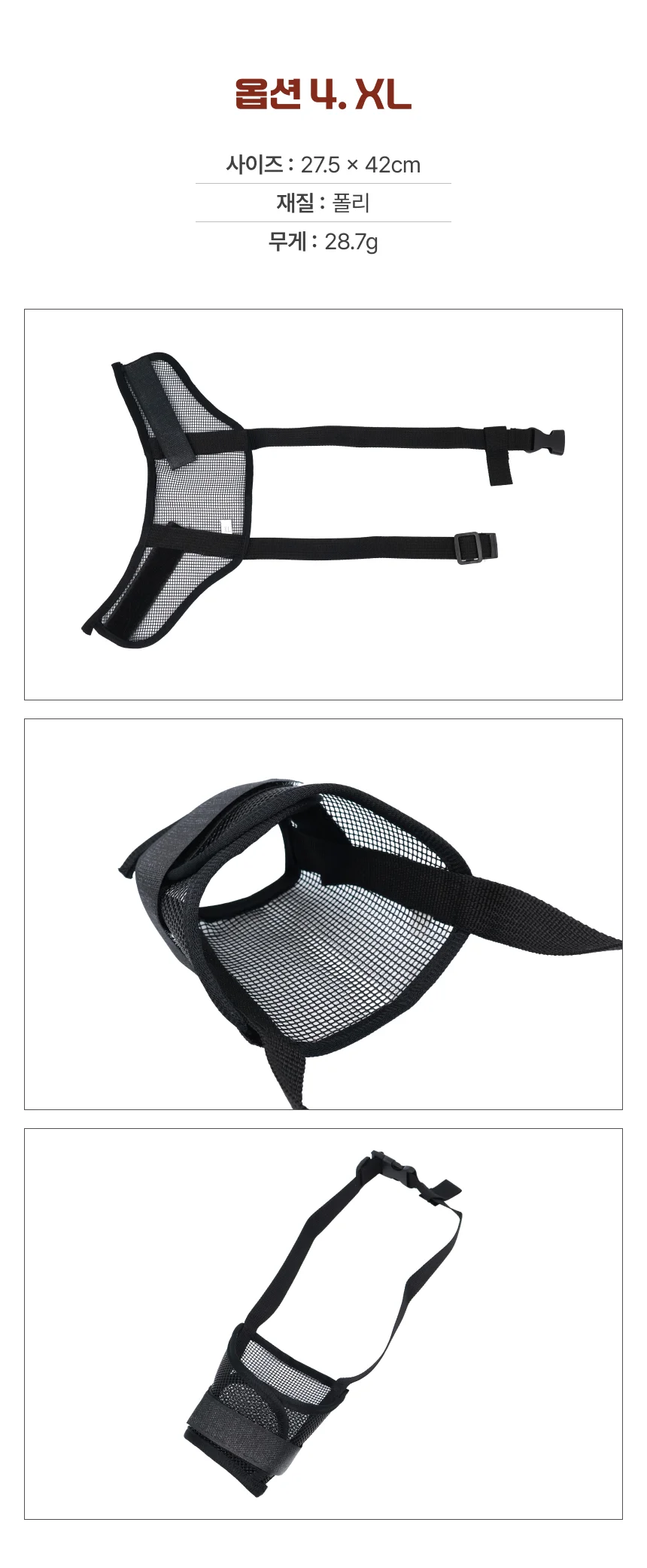 애견 입마개 대형견 마스크 진돗개 중형견 강아지 상세5