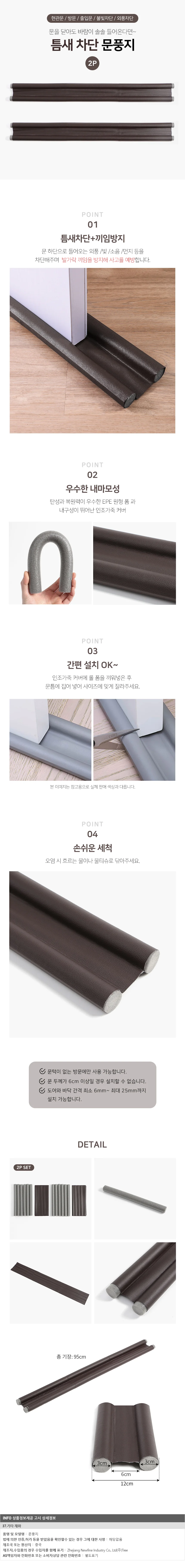 틈막이 가죽 문풍지 2p 틈새막이 창문틈새막이 문틈막이 상세1