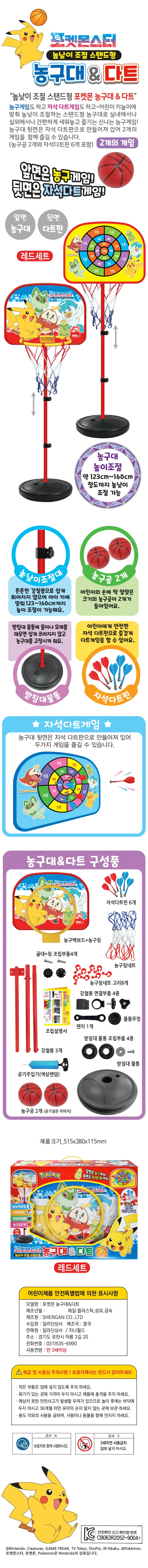 알라딘 포켓몬 농구대+다트 상세1