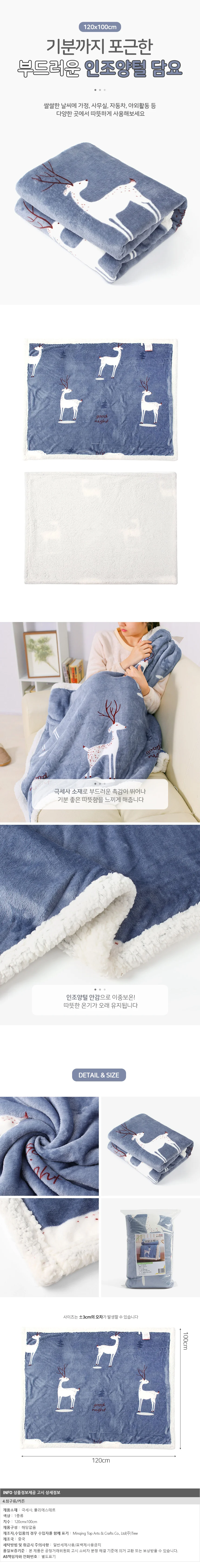 스윗홈 양털 극세사 이불담요(순록) 사무실 교실담요 상세1
