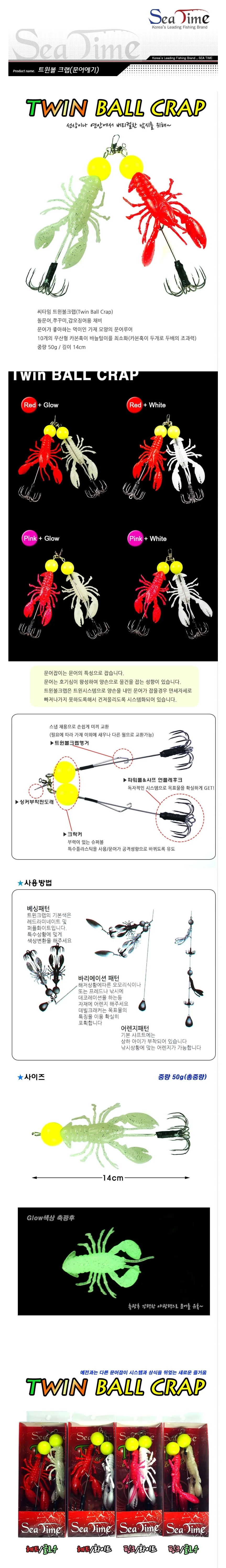 문어가 좋아하는 씨타임 문어 트윈볼크랩 상세2