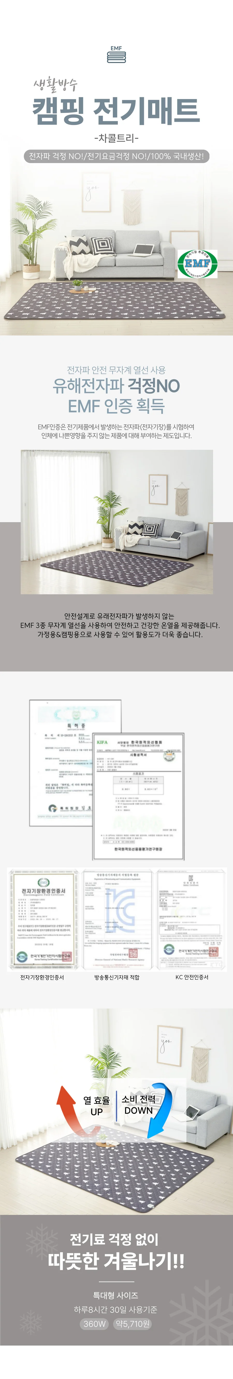 매직크린 생활방수 캠핑 전기매트 200X240cm 차콜트리 상세1