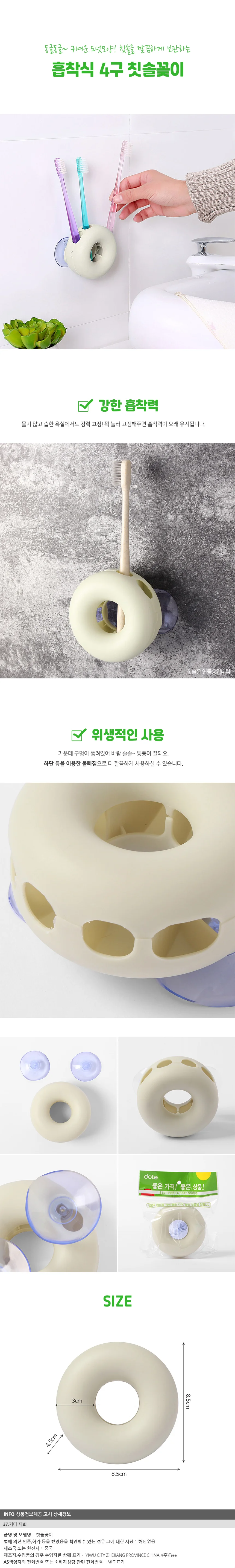 도넛 모양 흡착식 칫솔꽂이(4구) 4인 칫솔홀더 상세1