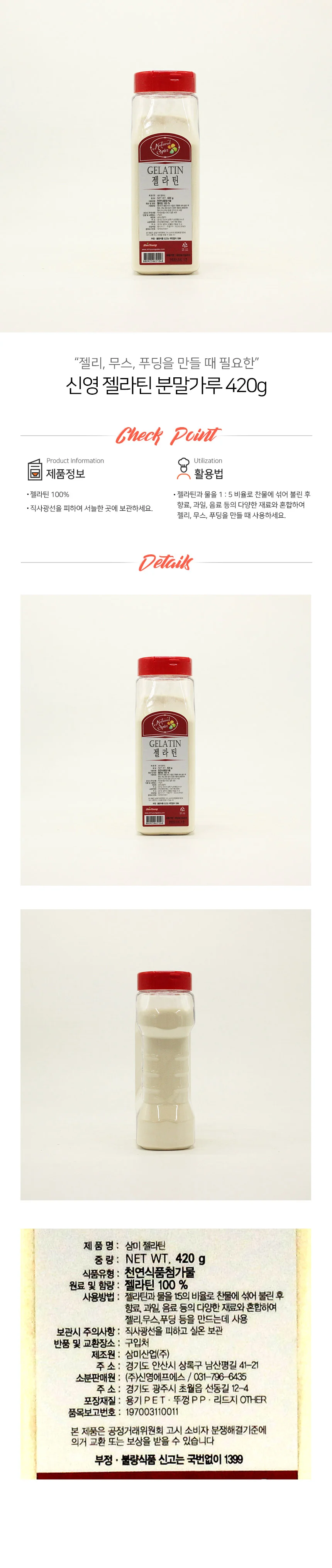 네추럴스파이스 젤라틴 분말 420g 상세1