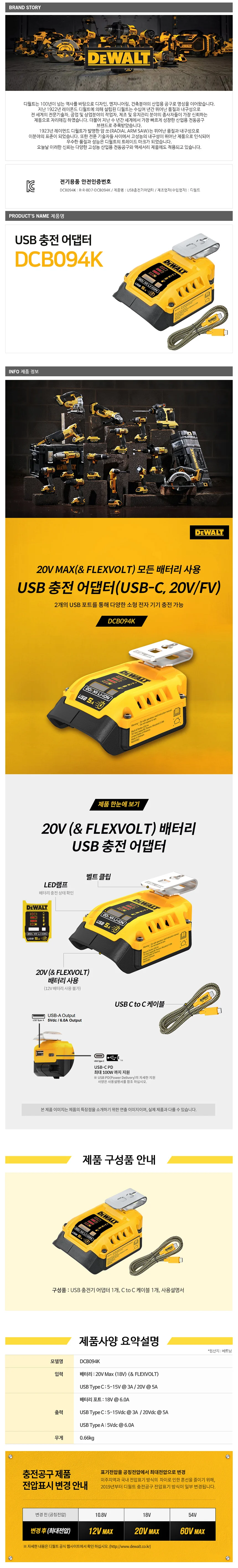 디월트 DCB094K USB 충전어댑터 배터리충전기 20V 상세2