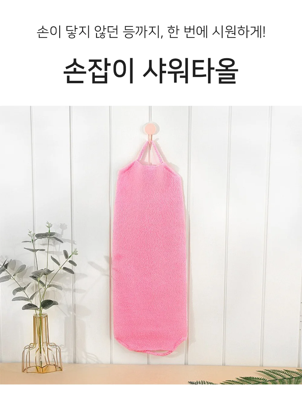 셀링온 손잡이 샤워타올 상세1