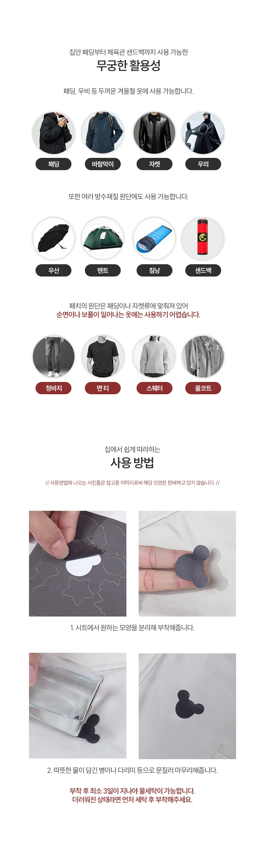 의류 빵구 수선테이프 옷수선 패딩 수선 스티커패치 상세3