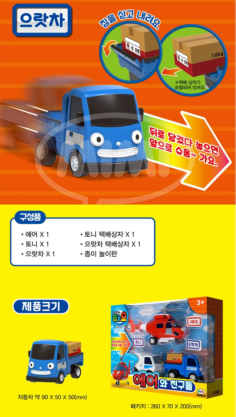 꼬마버스타요 에어와 친구들 자동차 트럭 장난감 선물 상세4