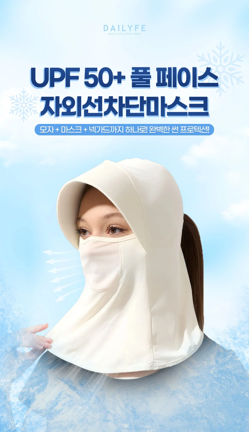 UPF 50+ 풀 페이스 자외선차단마스크 얼굴햇빛가리개 상세3