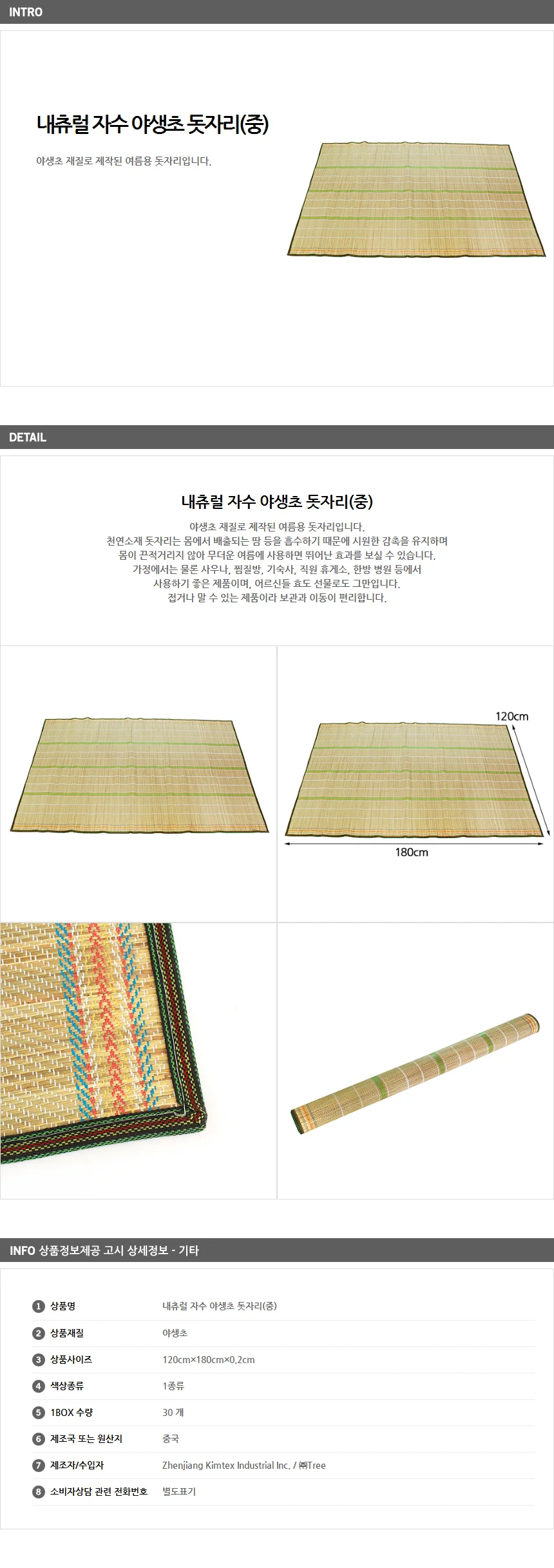 야생초 왕골돗자리 자수패턴 여름대자리 중형 120x 상세2