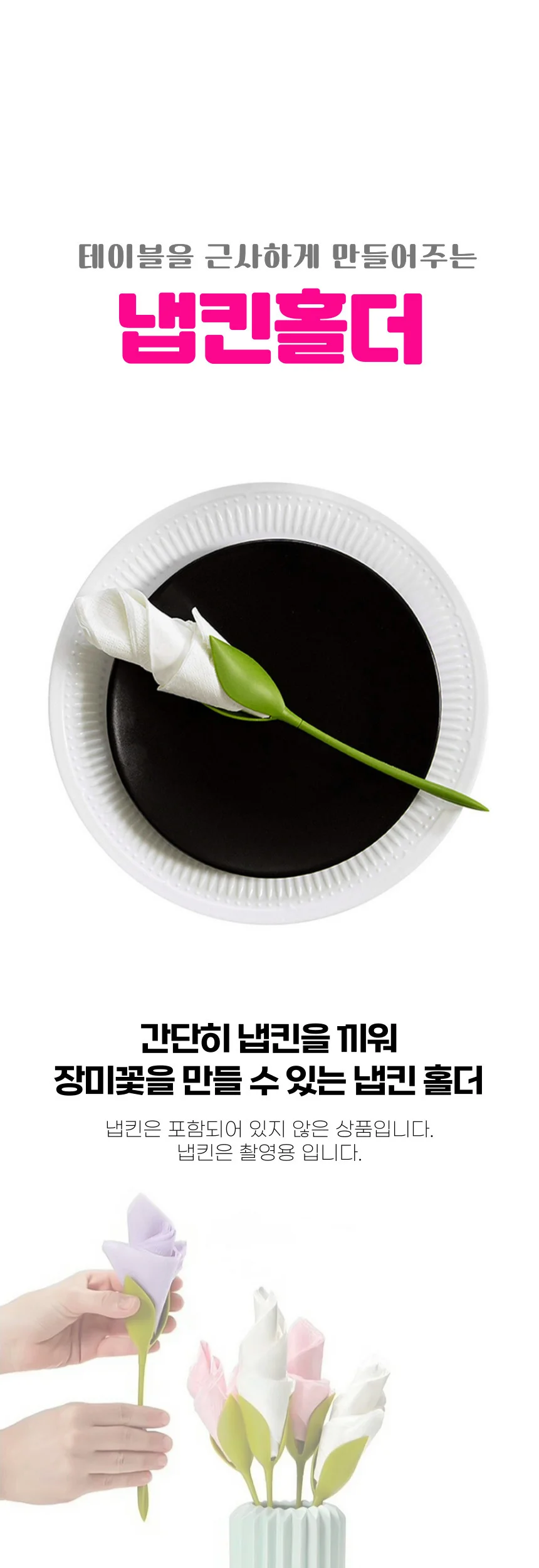 디너 파티 꽃 모양 냅킨 꽂이 홀더 상세1