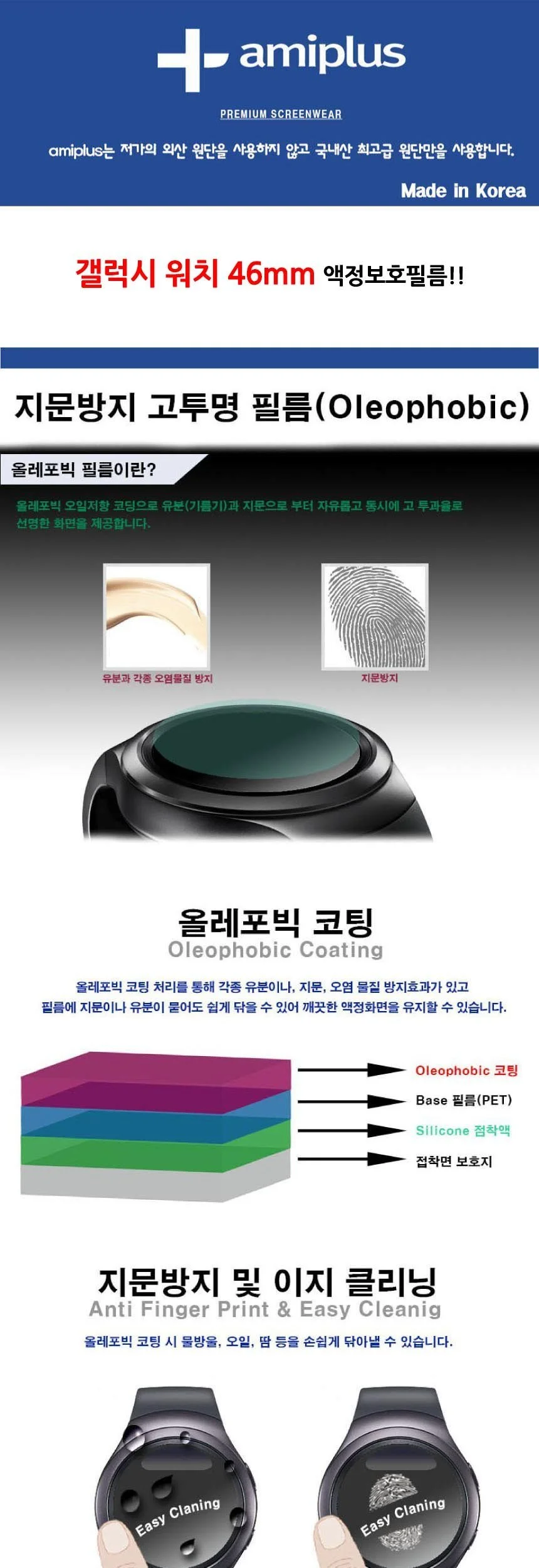 갤럭시워치 46mm 올레포빅 액정보호필름 2매입 상세2